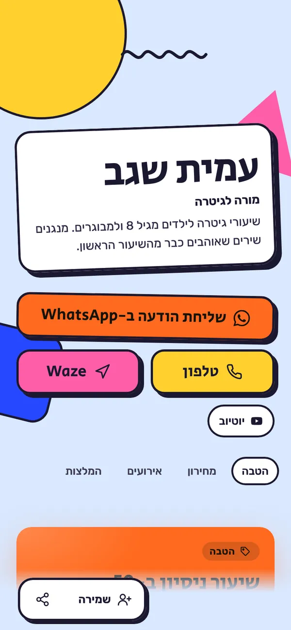 כרטיס לדוגמה: עמית שגב, מורה לגיטרה בנתניה