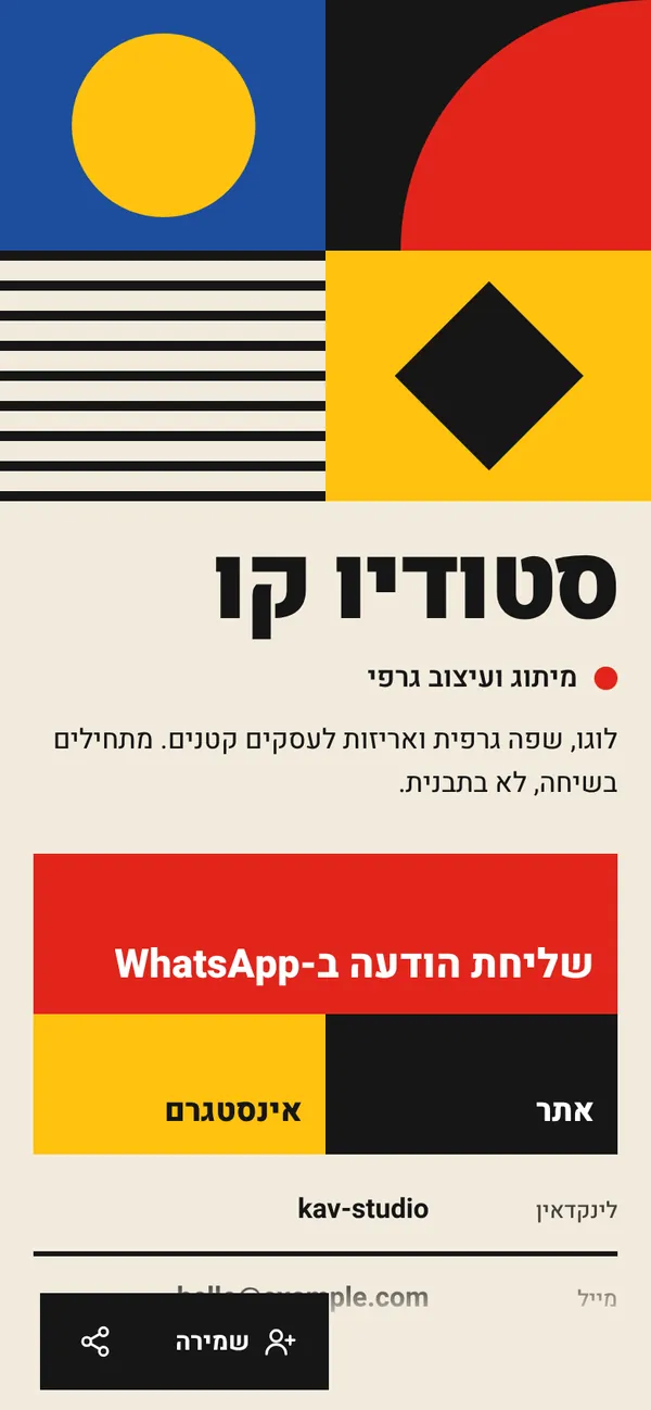 כרטיס לדוגמה: סטודיו קו, מיתוג ועיצוב גרפי בתל אביב