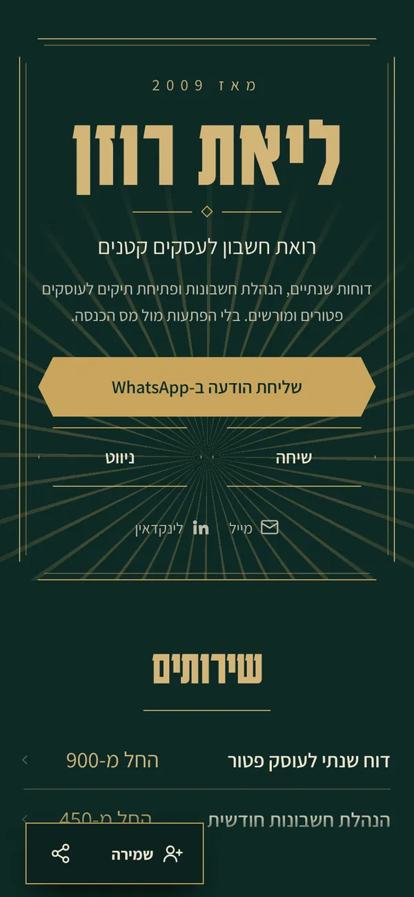 כרטיס לדוגמה: ליאת רוזן, רואת חשבון בירושלים