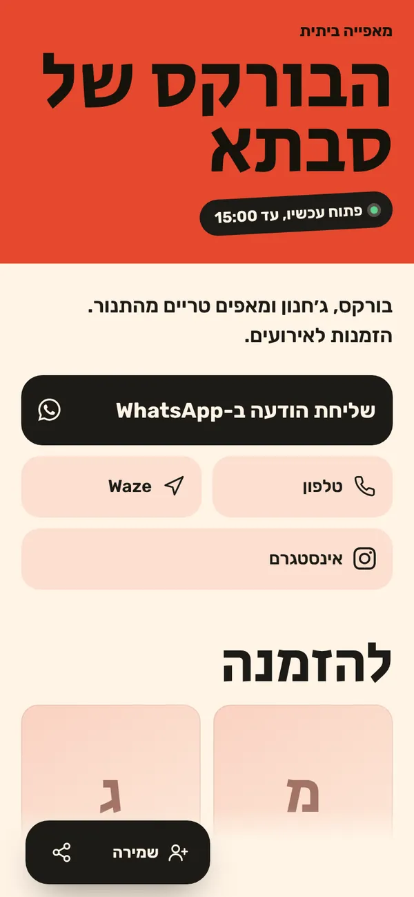 כרטיס לדוגמה: הבורקס של סבתא, מאפייה ביתית בחיפה